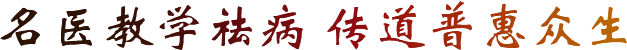 中醫醫院
